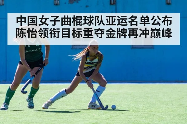field hockey match